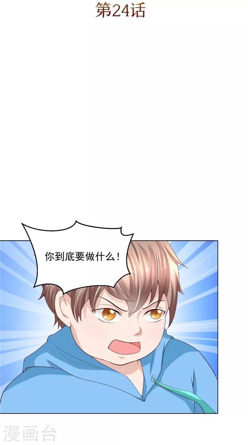 第24话 我的未婚妻-第25话