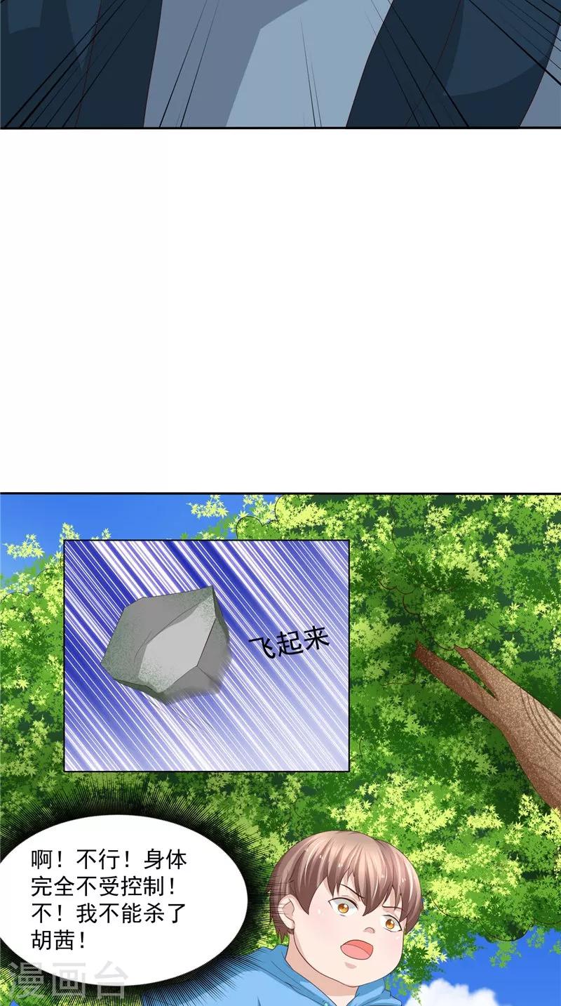 第24话 我的未婚妻-第25话