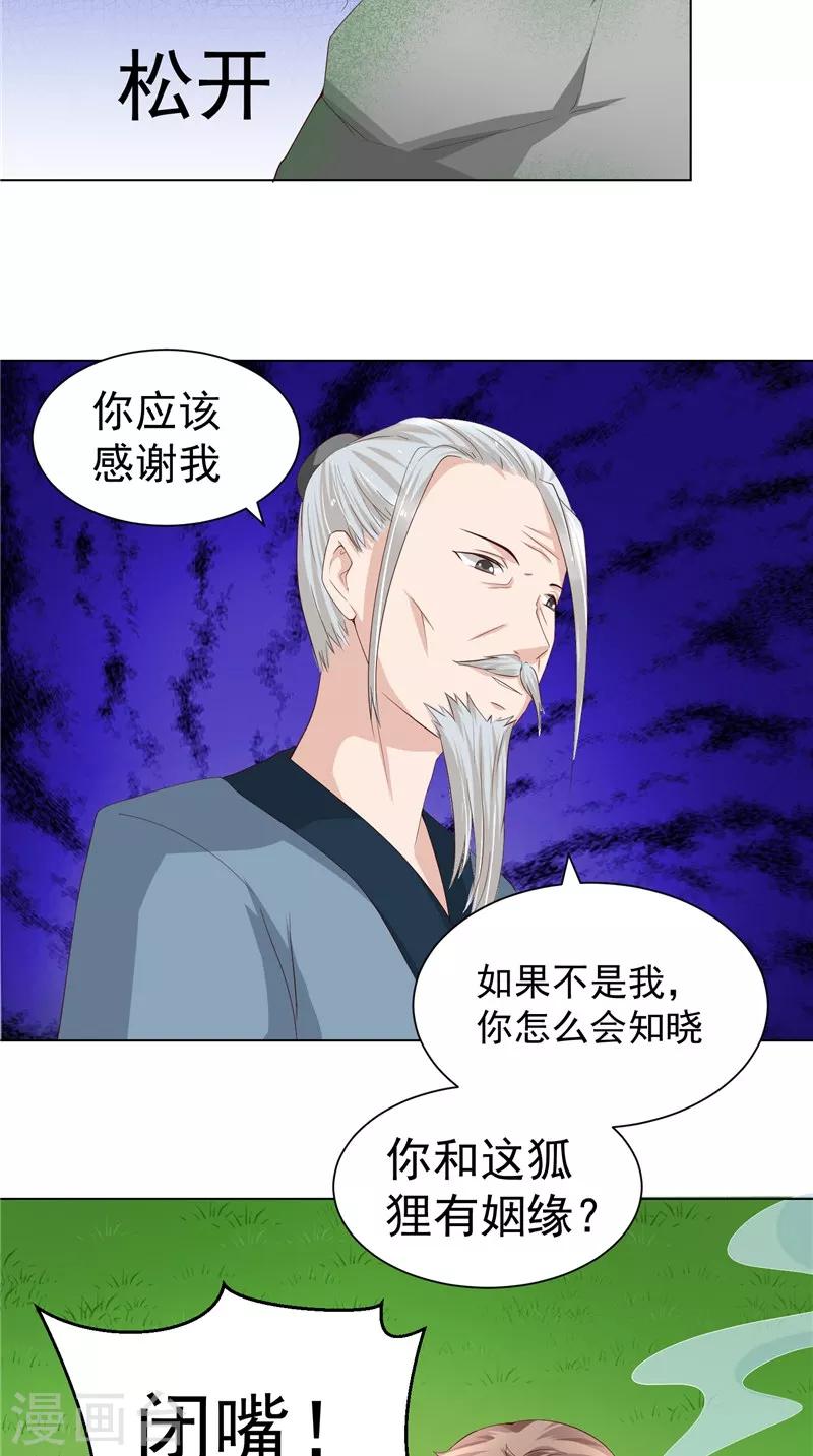 第24话 我的未婚妻-第25话