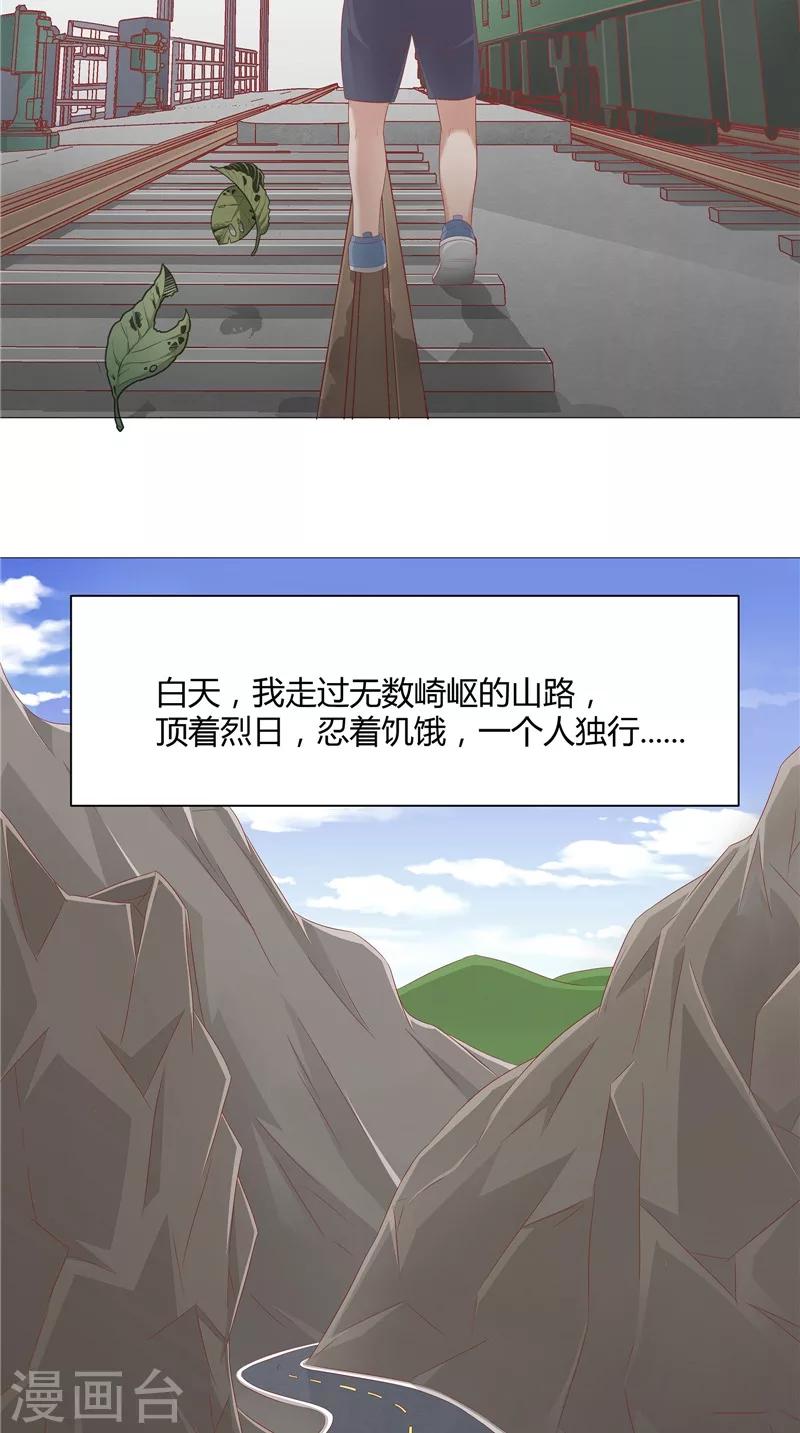 第26话 长途跋涉-第27话