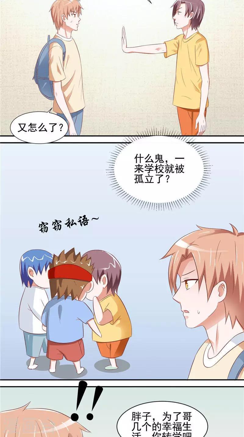 第30话 回到学校-第31话