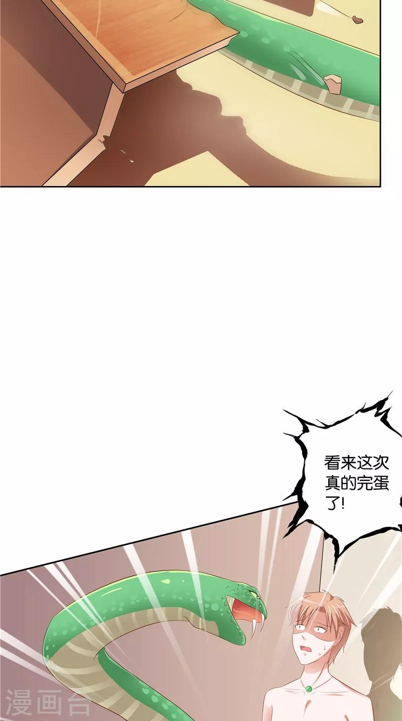 第34话 蛇精-第35话