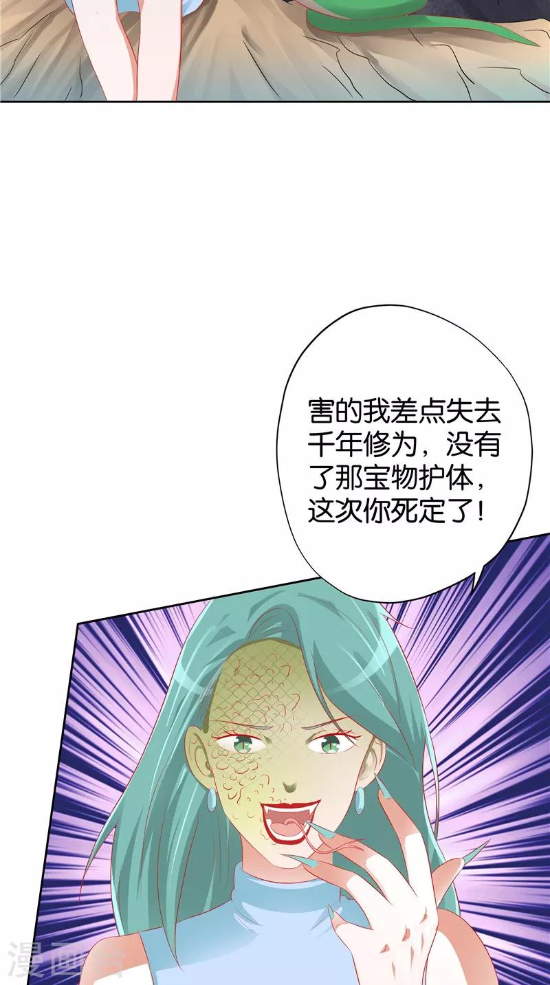 第36话 蛇妖夺宝-第37话