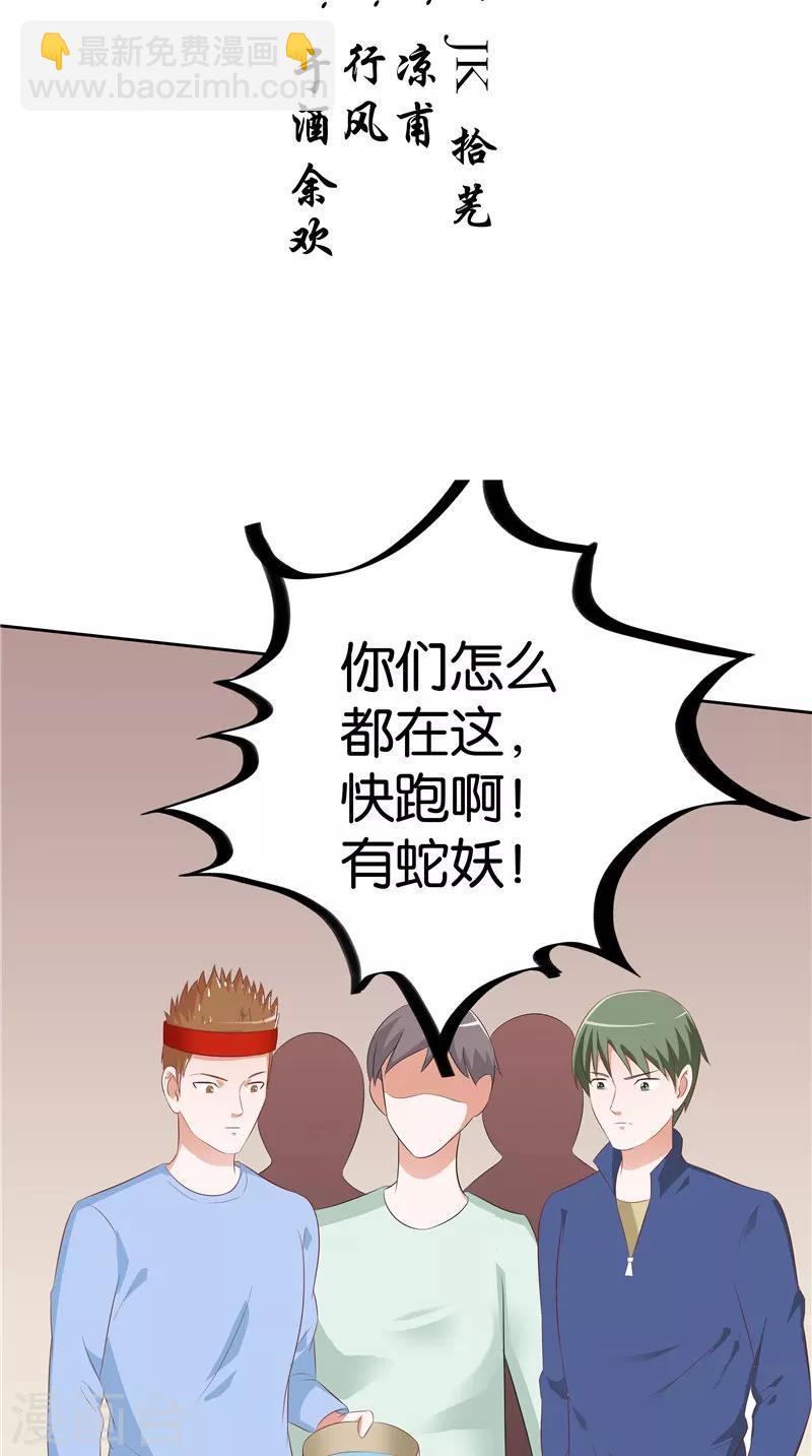 第36话 蛇妖夺宝-第37话