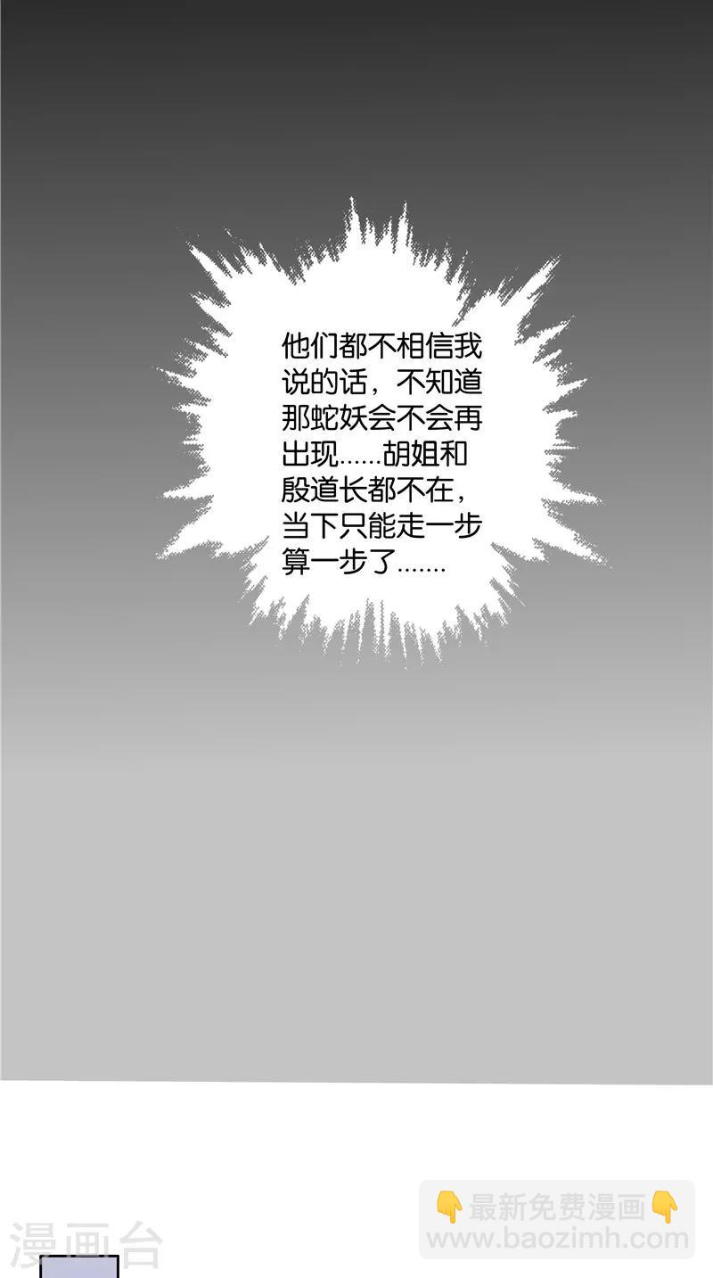 第36话 蛇妖夺宝-第37话