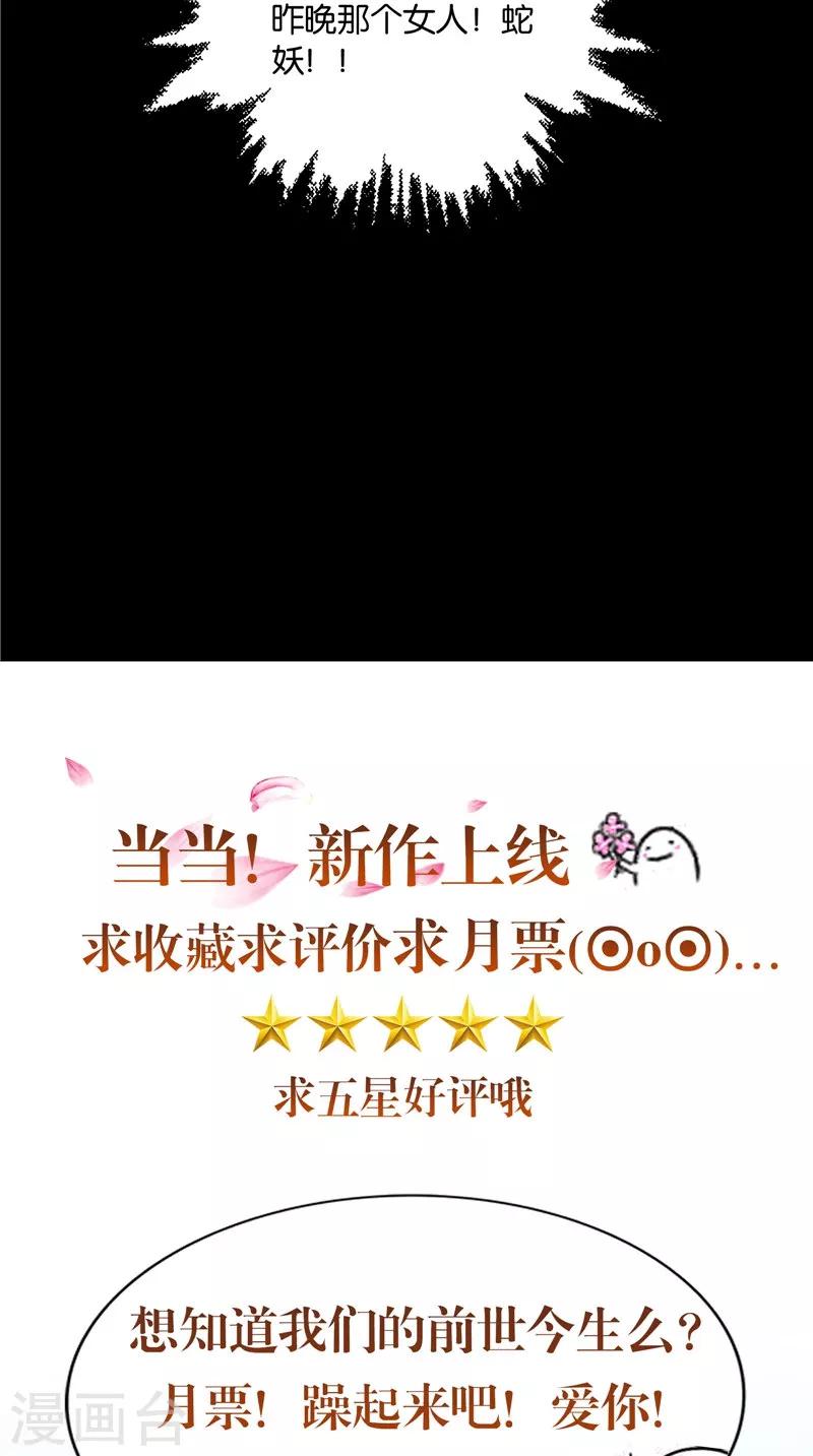 第36话 蛇妖夺宝-第37话