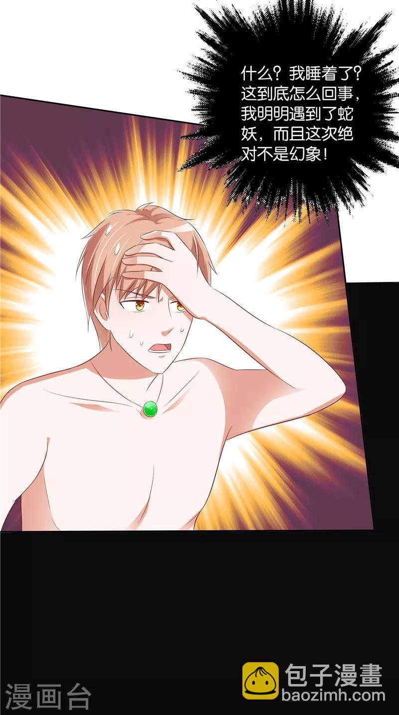 第36话 蛇妖夺宝-第37话