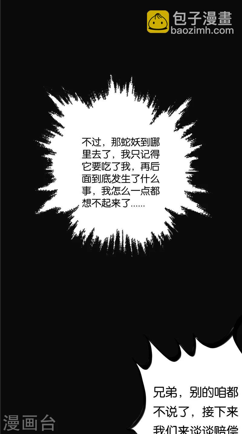 第36话 蛇妖夺宝-第37话