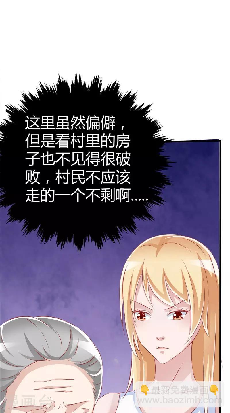 第42话 诡异的村庄-第43话