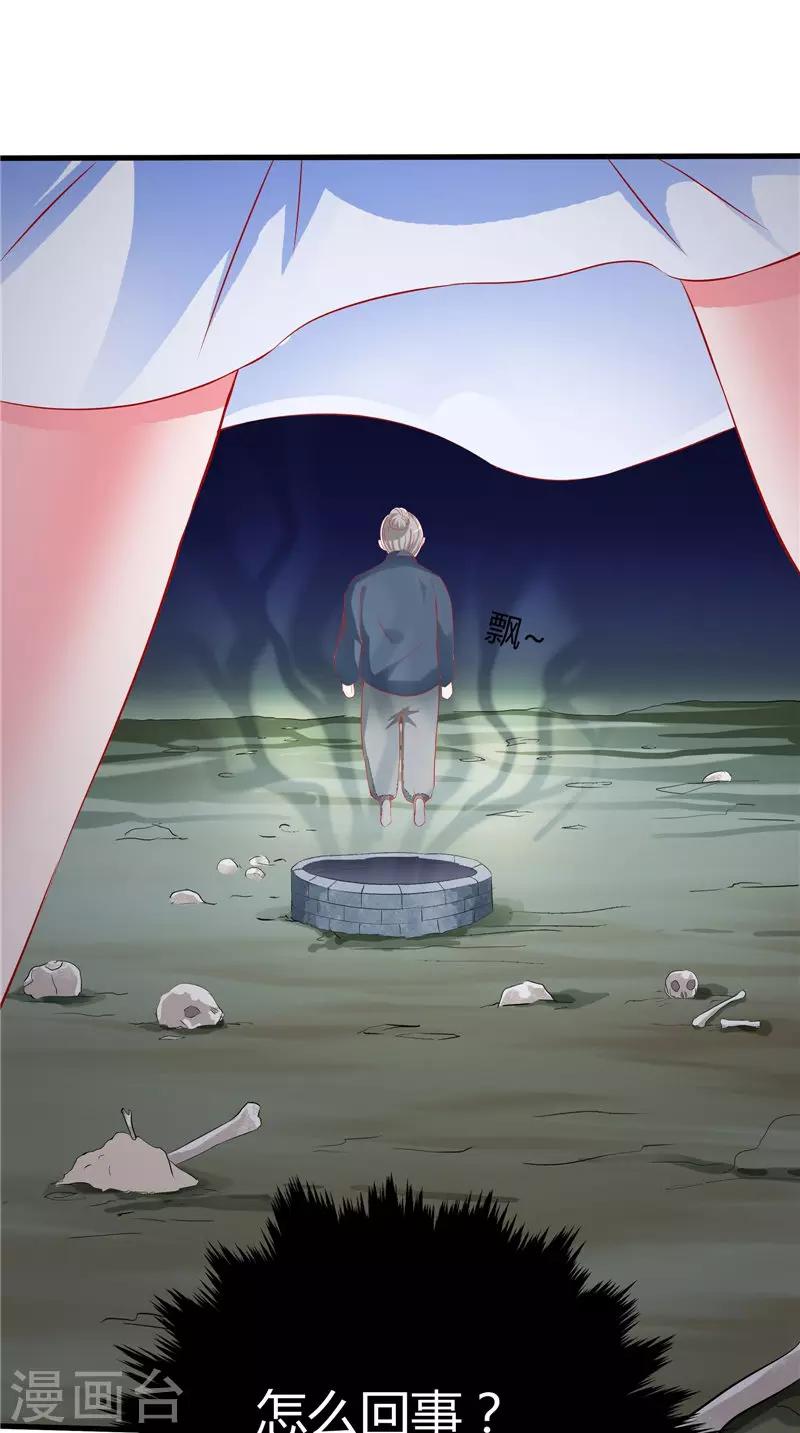 第44话 那口井-第45话