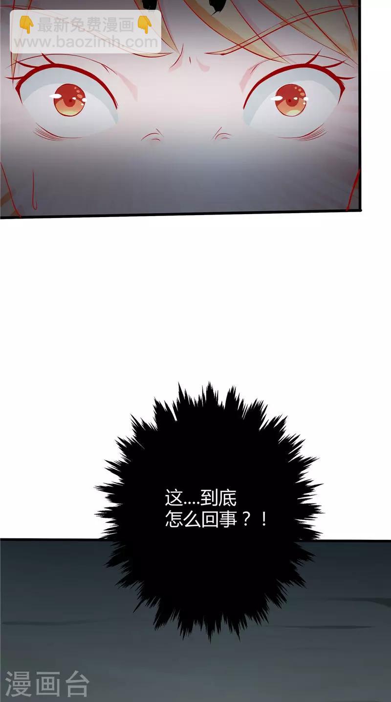 我和狐妖有個約會 - 第44話 那口井 - 3