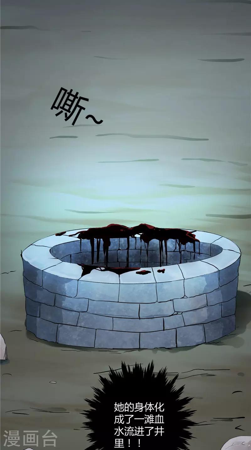 第44话 那口井-第45话