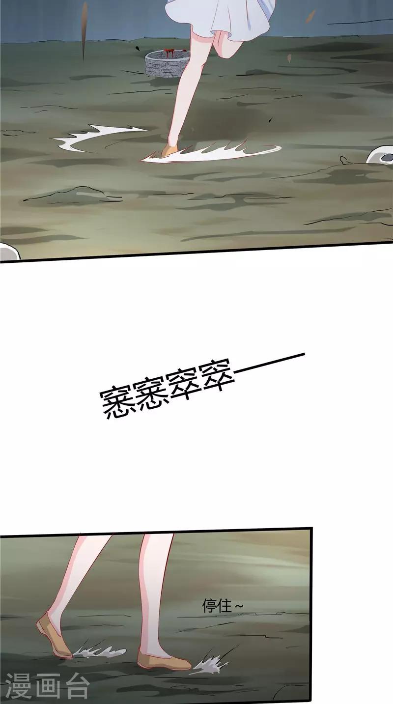 我和狐妖有個約會 - 第44話 那口井 - 1