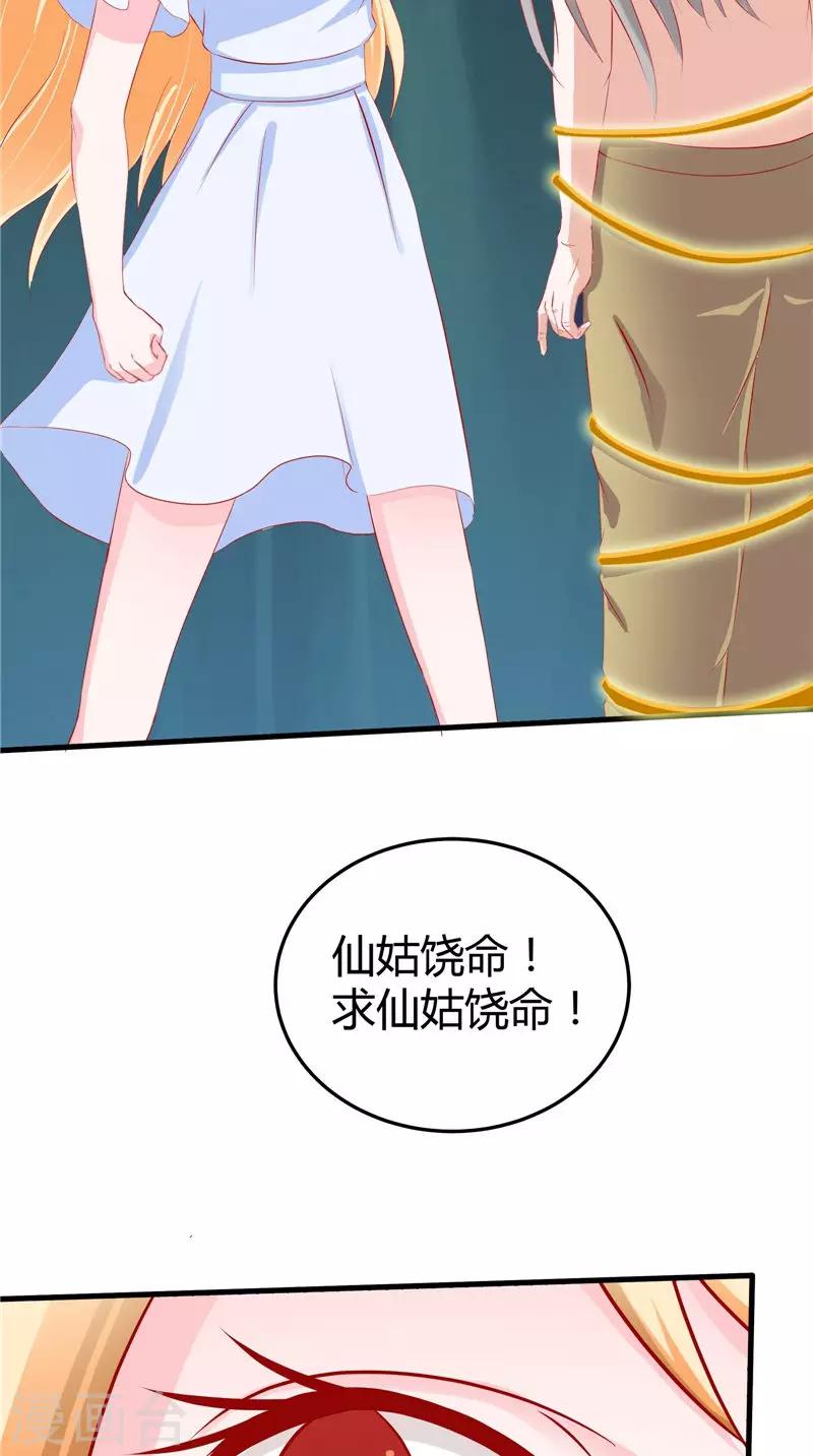 我和狐妖有個約會 - 第46話 活死人 - 2