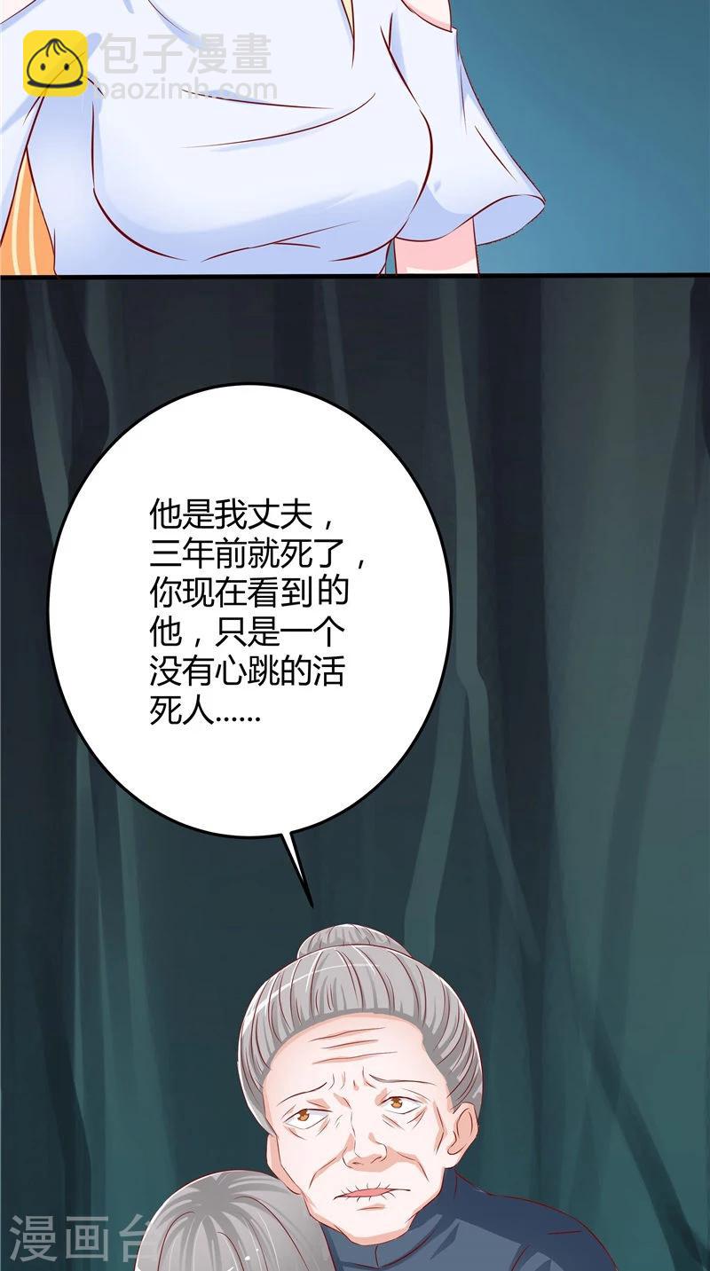 我和狐妖有個約會 - 第46話 活死人 - 2