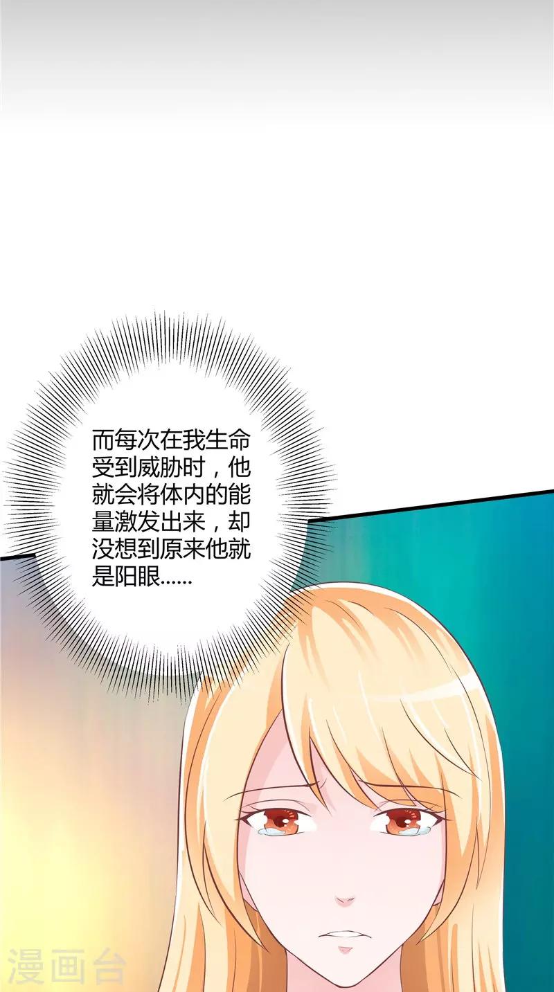 我和狐妖有個約會 - 第50話 陽眼 - 4