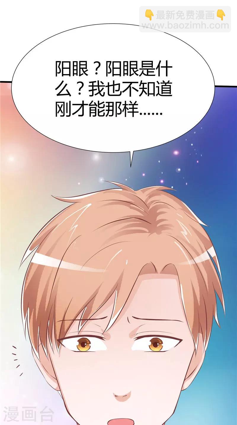 第50话 阳眼-第51话