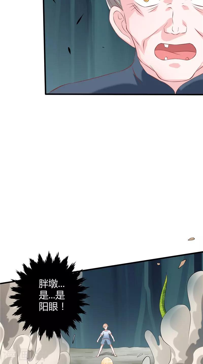 第50话 阳眼-第51话
