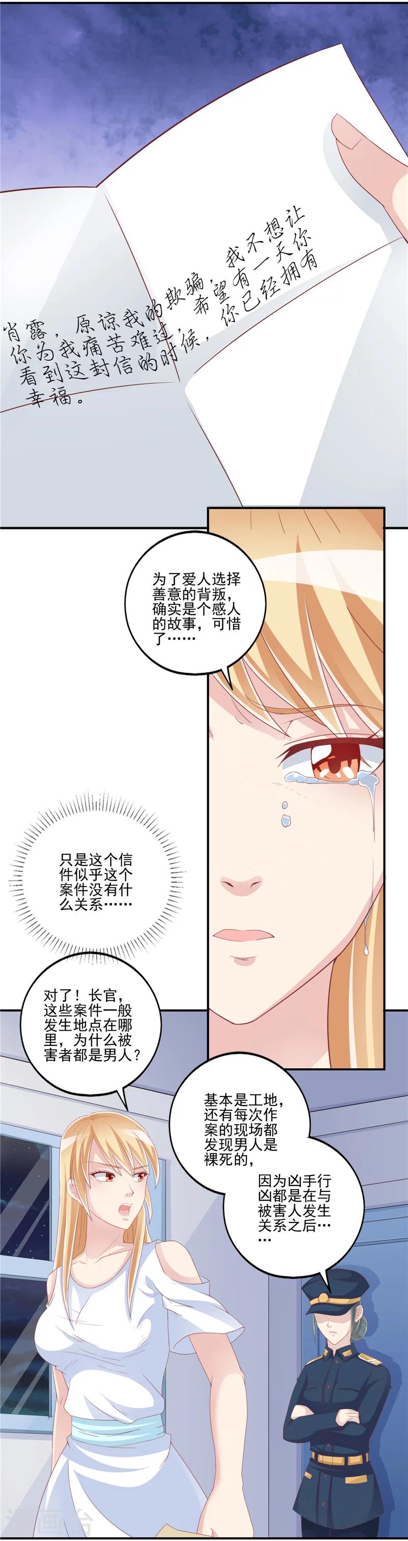 我和狐妖有個約會 - 第54話 發現真兇 - 3