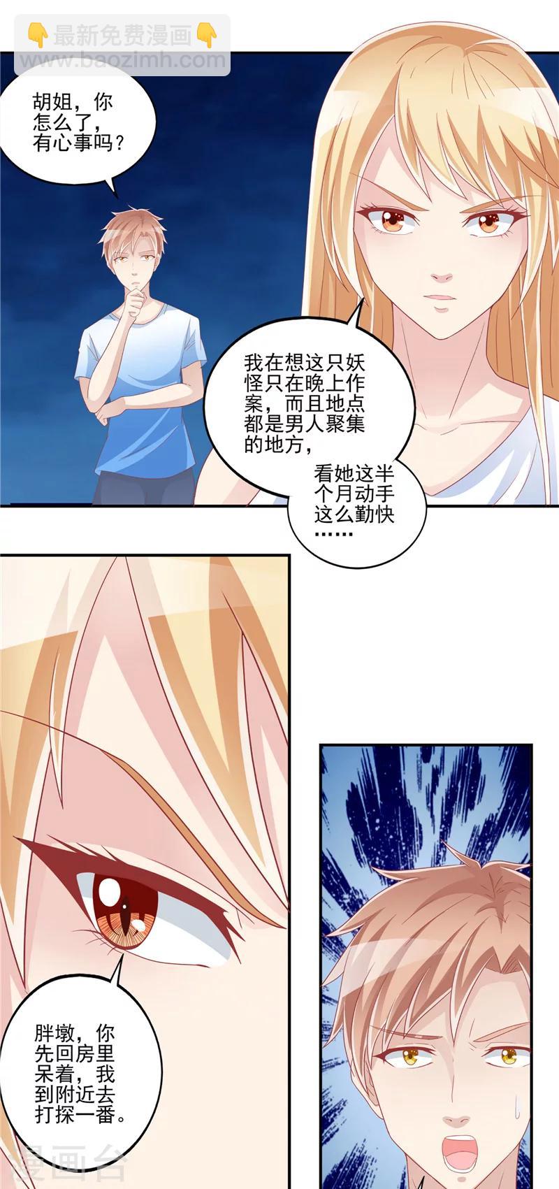 我和狐妖有個約會 - 第54話 發現真兇 - 2