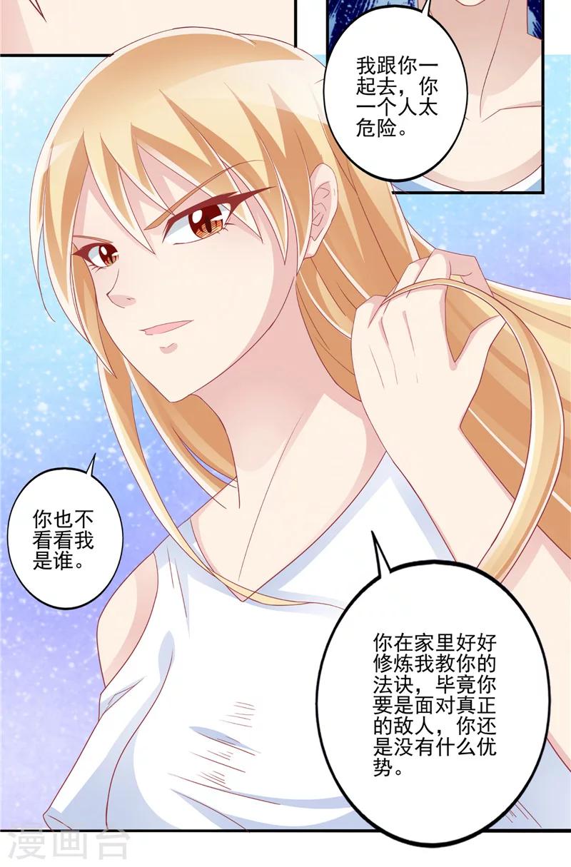 我和狐妖有個約會 - 第54話 發現真兇 - 3