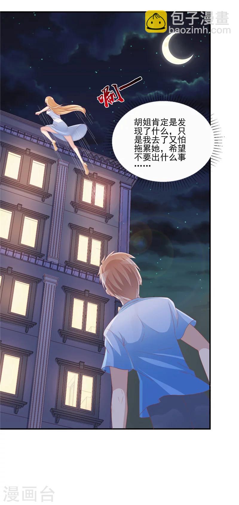 我和狐妖有個約會 - 第54話 發現真兇 - 4