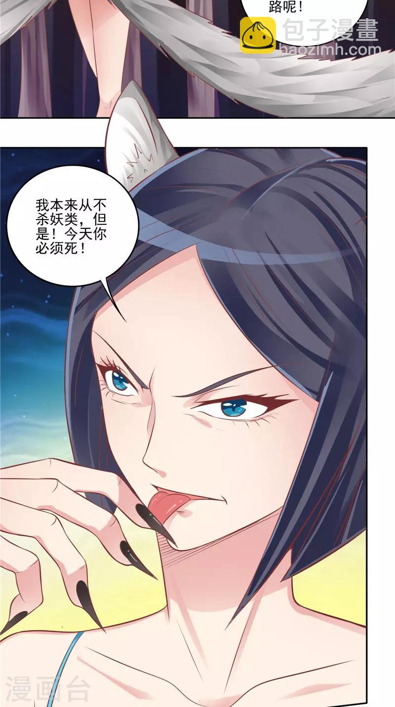 第56话 四尾狸猫-第57话