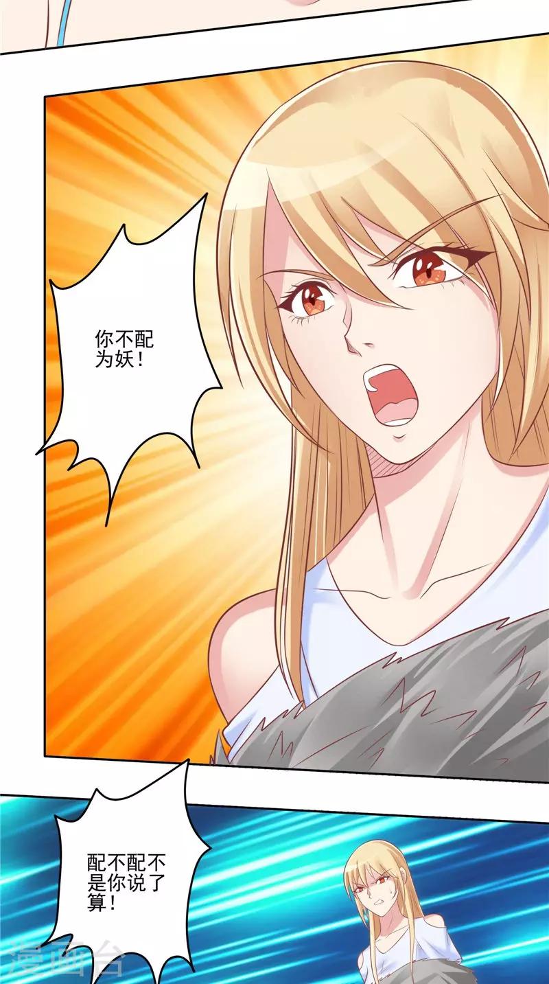 第56话 四尾狸猫-第57话