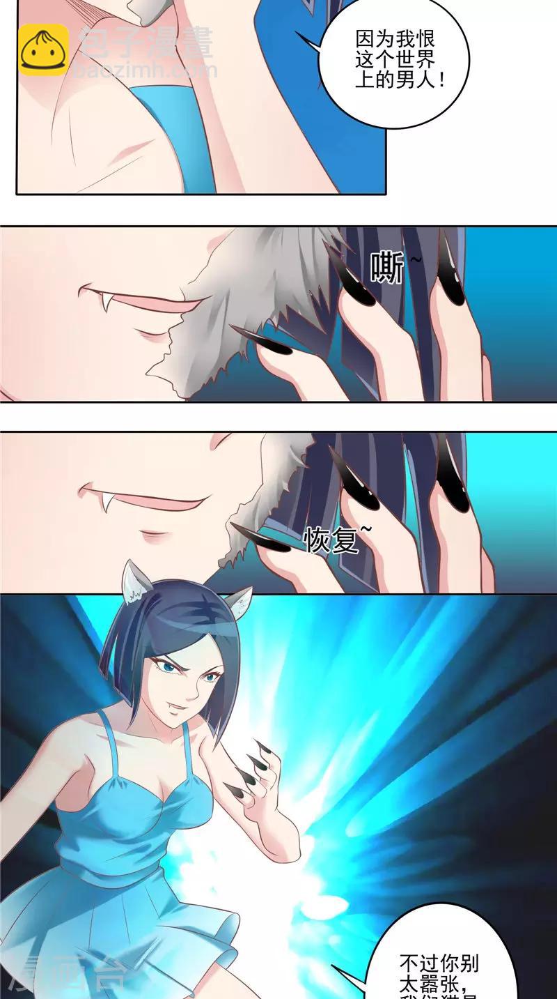 第56话 四尾狸猫-第57话