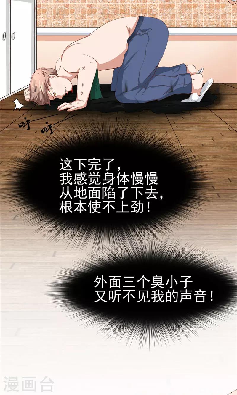 第6话 不想死就跟我来-第7话