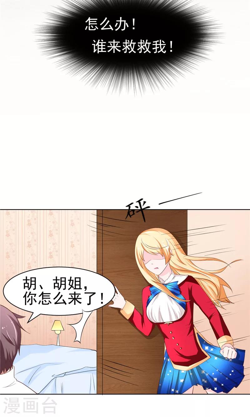 第6话 不想死就跟我来-第7话