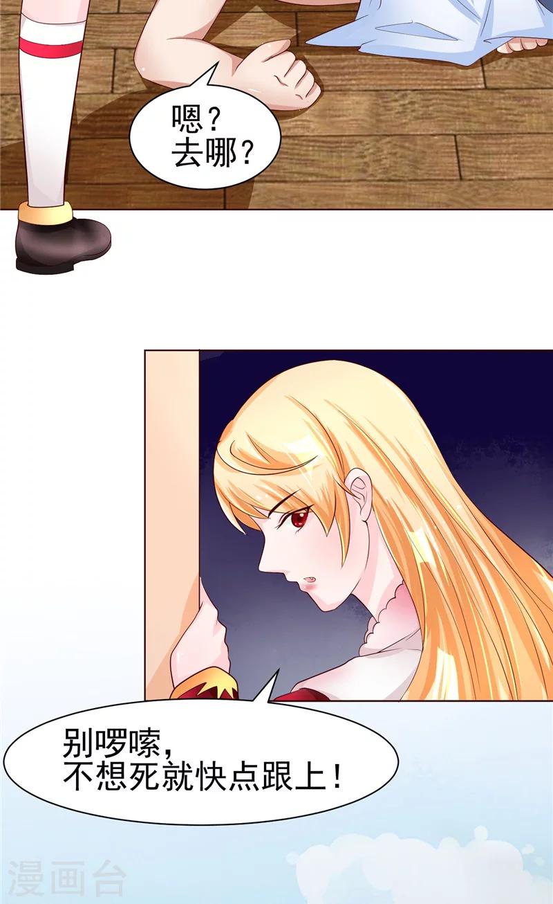 第6话 不想死就跟我来-第7话