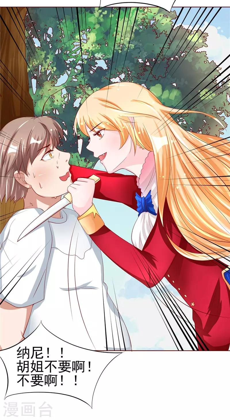 第6话 不想死就跟我来-第7话