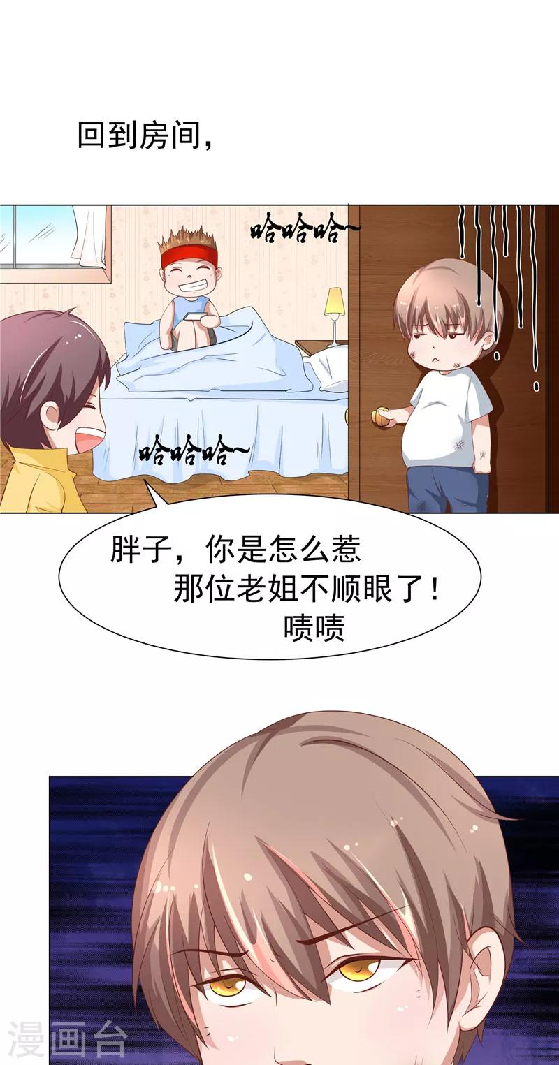 第6话 不想死就跟我来-第7话