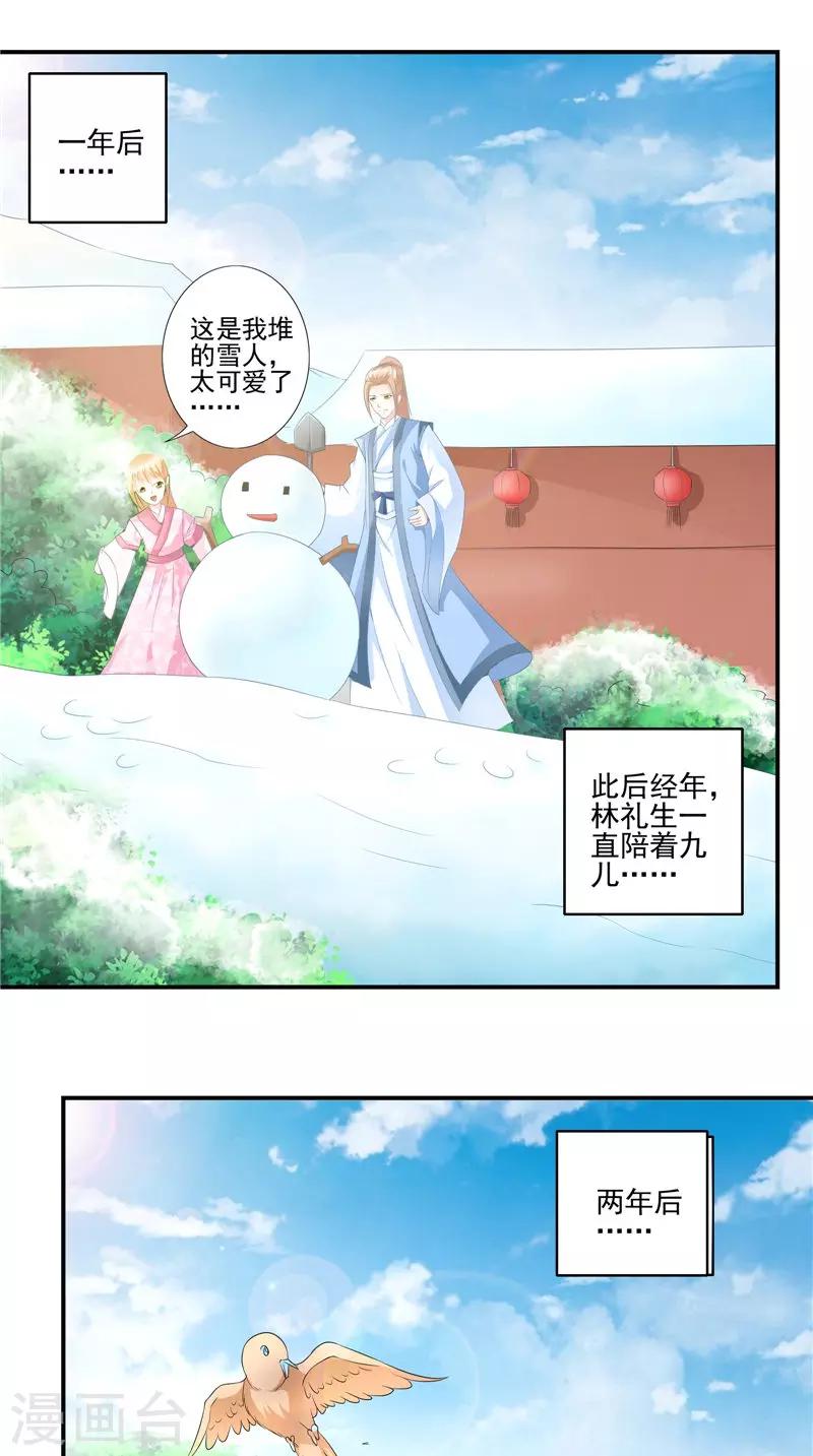 第62话 我生君已老-第63话