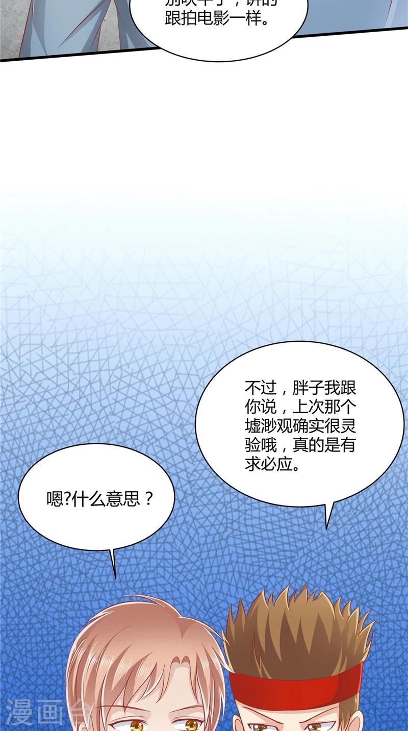 我和狐妖有個約會 - 第66話 妖怪女友 - 1