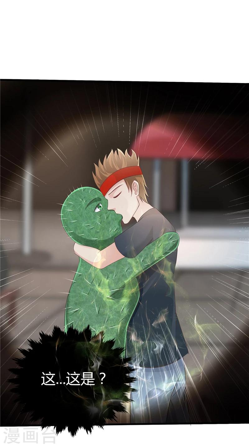 第66话 妖怪女友-第67话