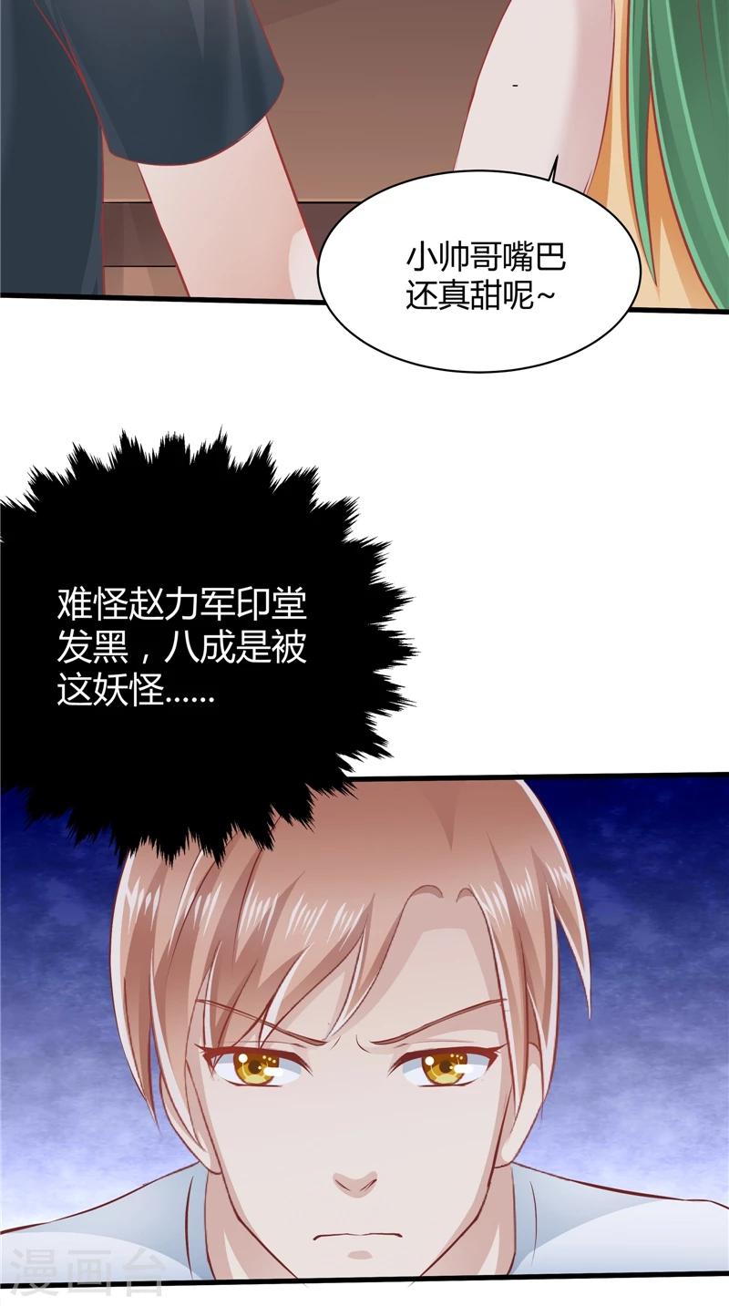 第66话 妖怪女友-第67话