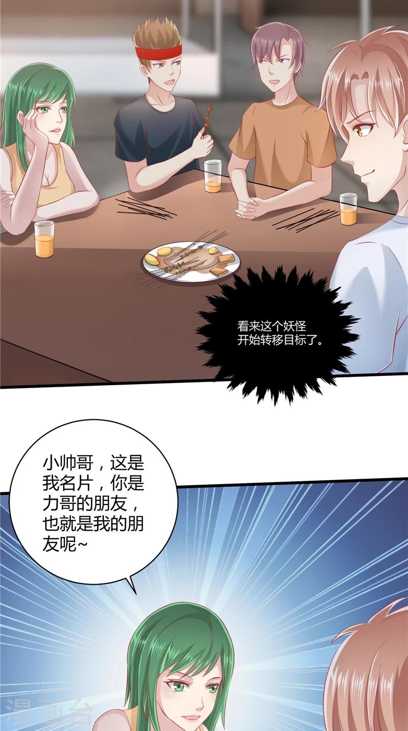 第66话 妖怪女友-第67话