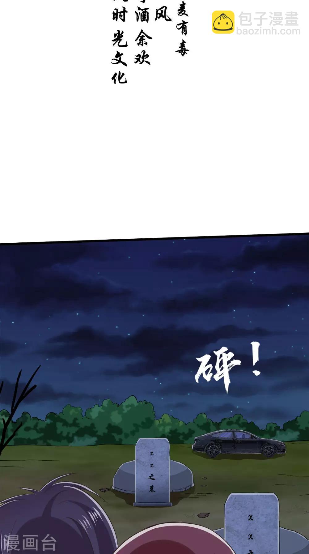 我和狐妖有個約會 - 第70話 校花的男友 - 2