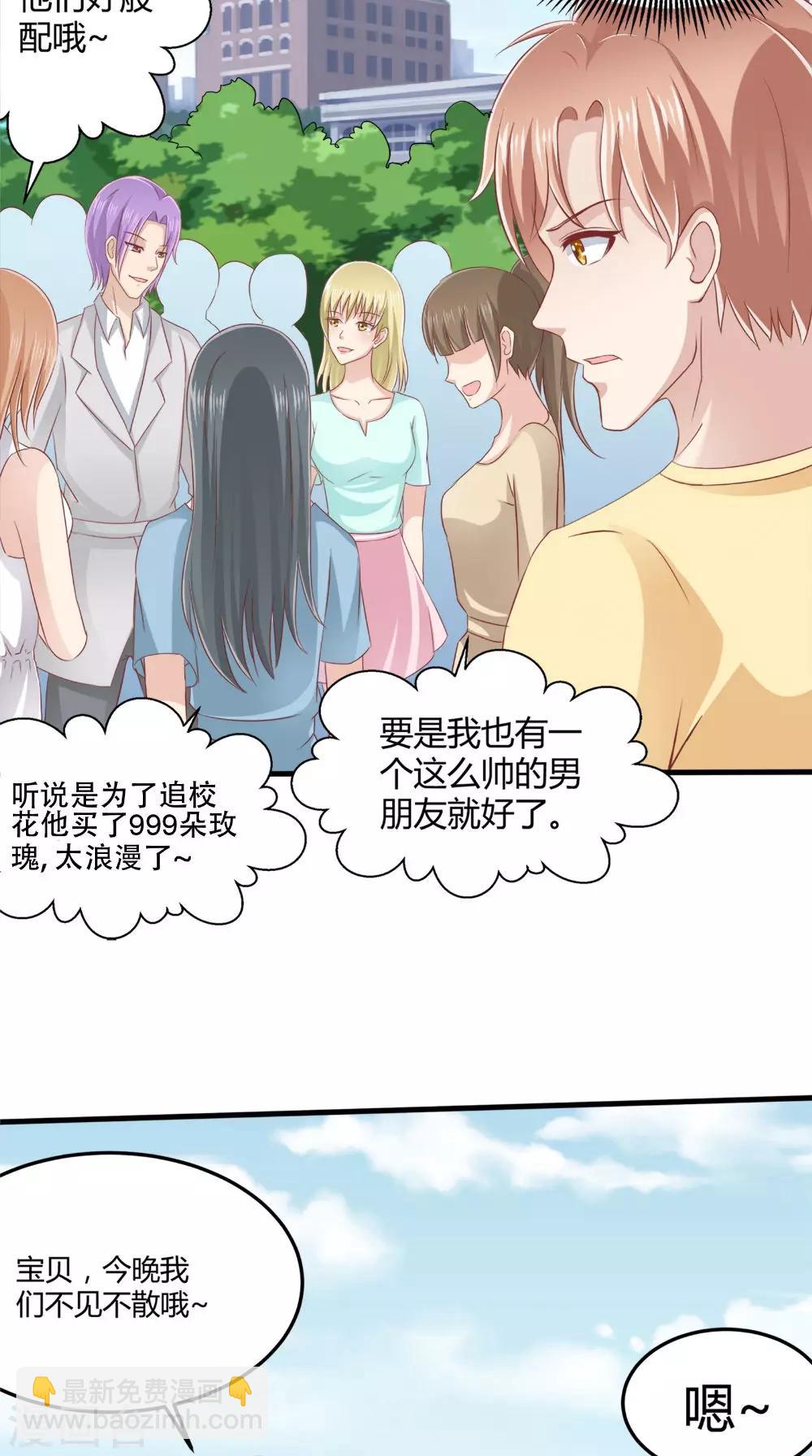 第70话 校花的男友-第71话