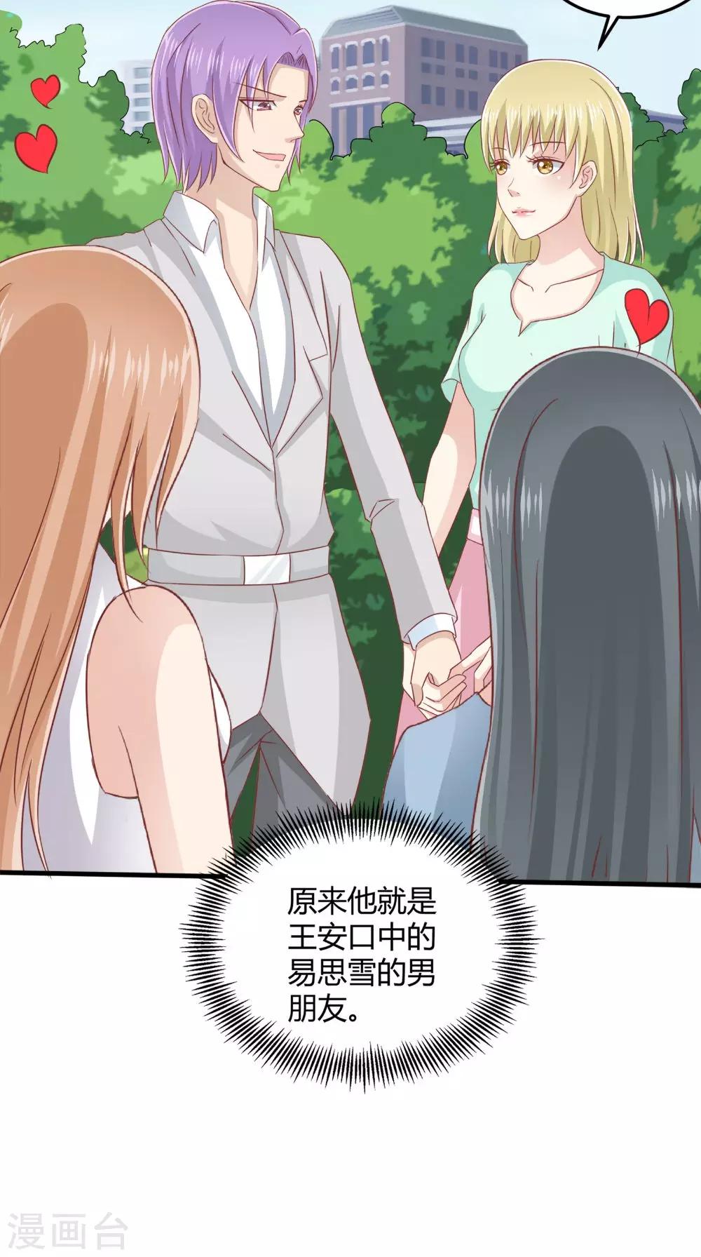 第70话 校花的男友-第71话