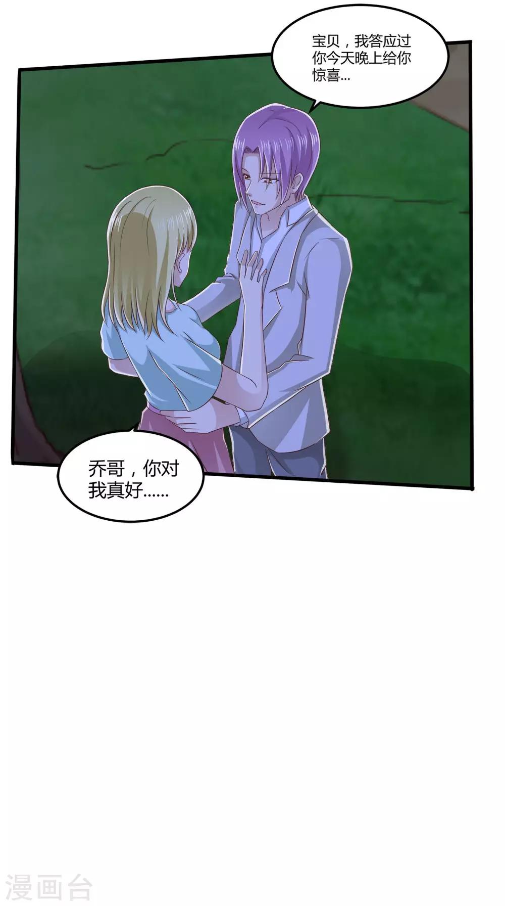 我和狐妖有個約會 - 第70話 校花的男友 - 3