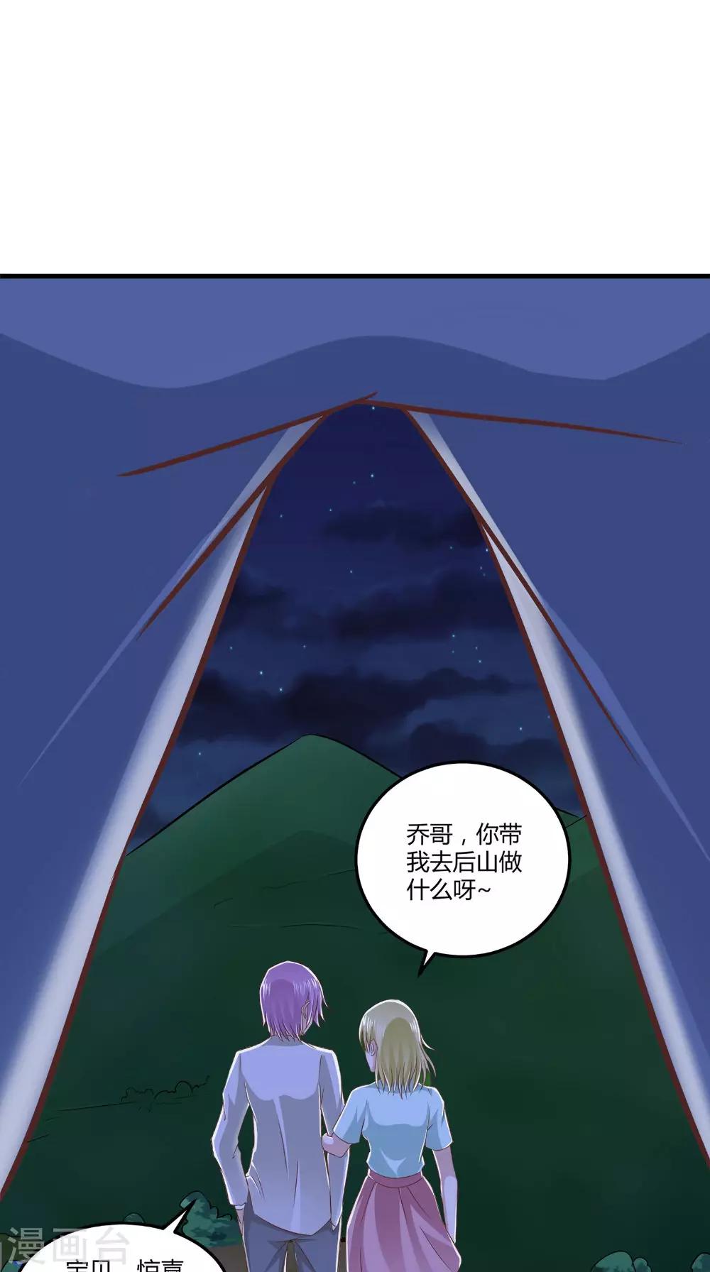 我和狐妖有個約會 - 第70話 校花的男友 - 1