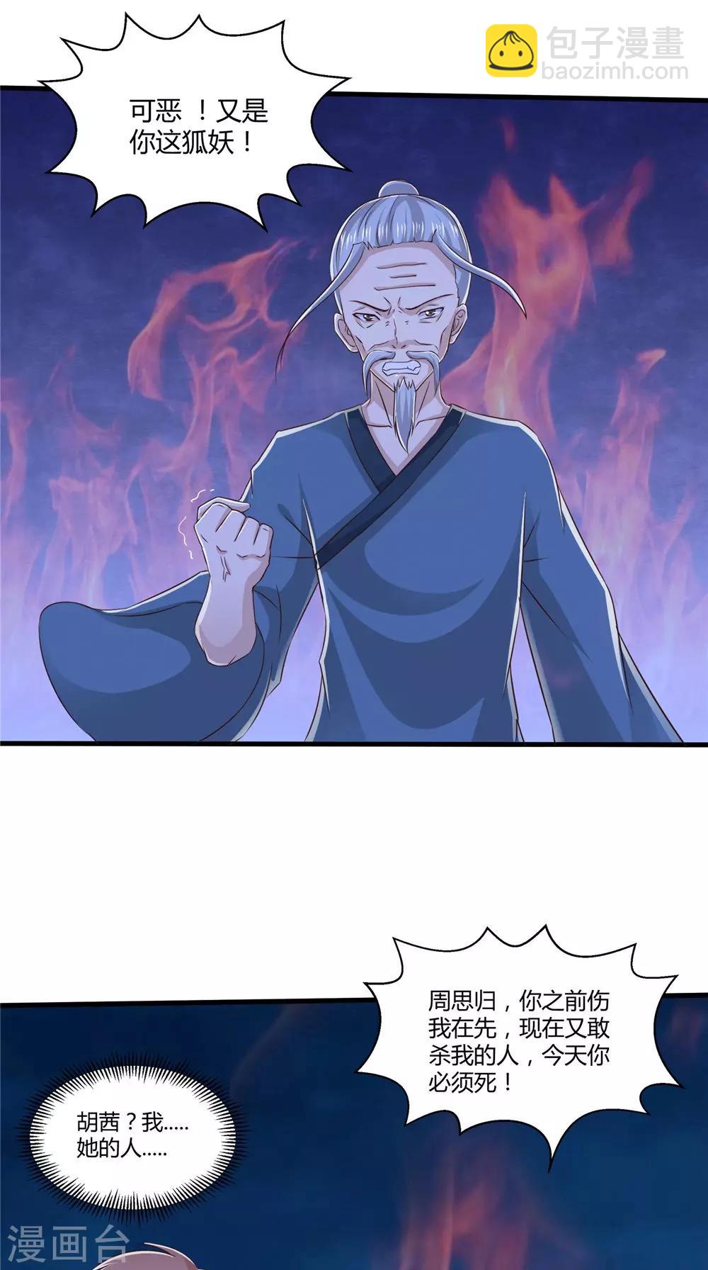 第74话 胡姐救场！-第75话