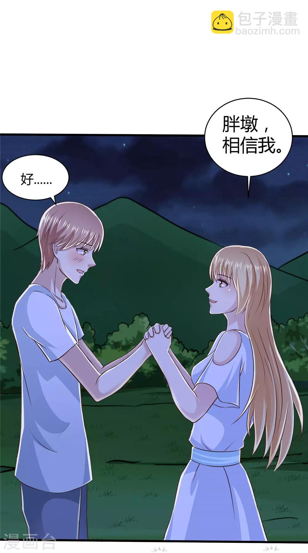 我和狐妖有個約會 - 第74話 胡姐救場！ - 4