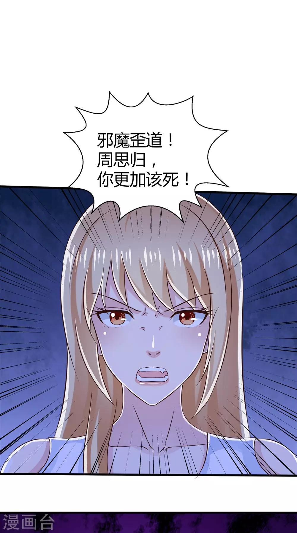 我和狐妖有個約會 - 第74話 胡姐救場！ - 5