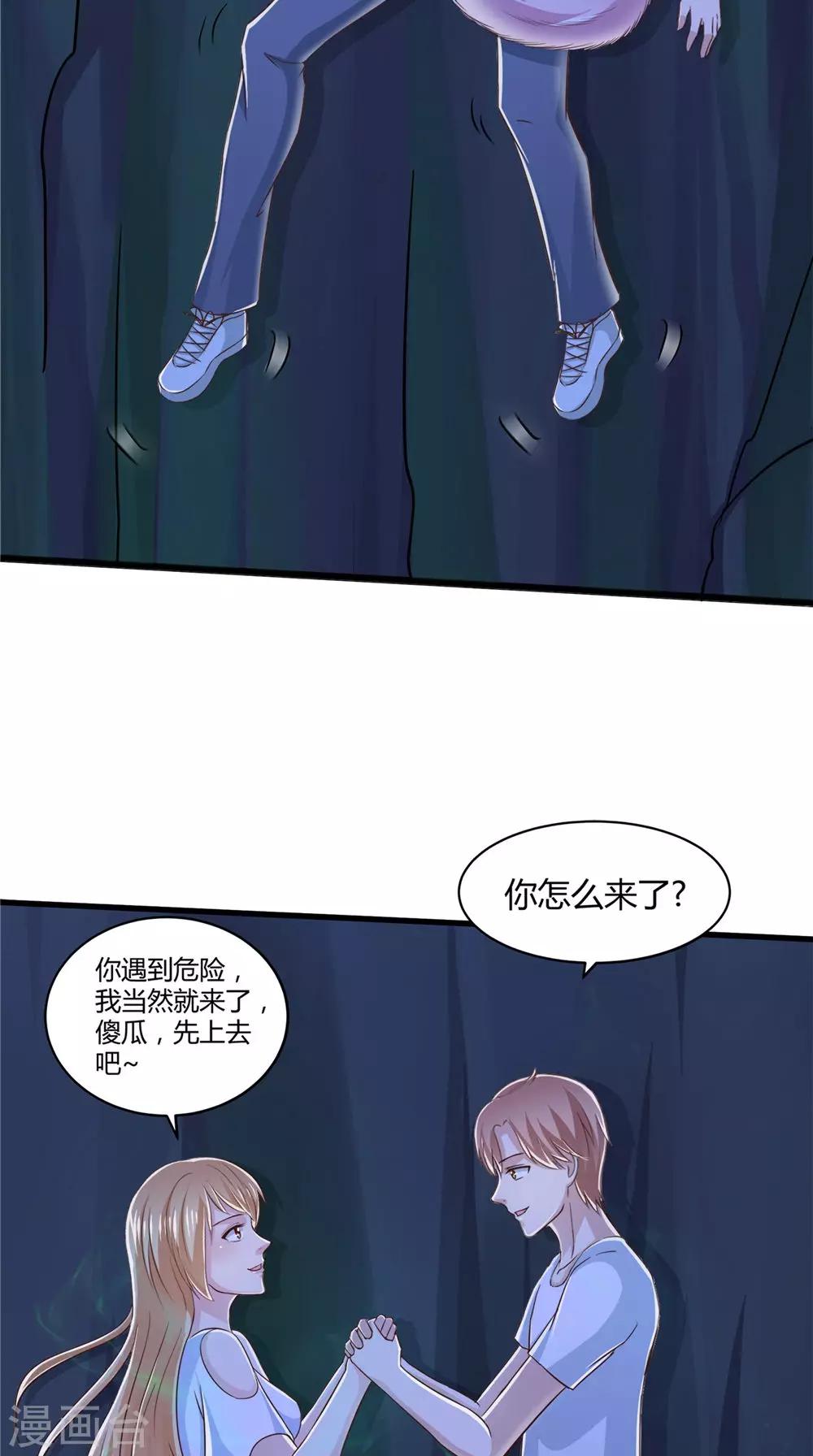 第74话 胡姐救场！-第75话