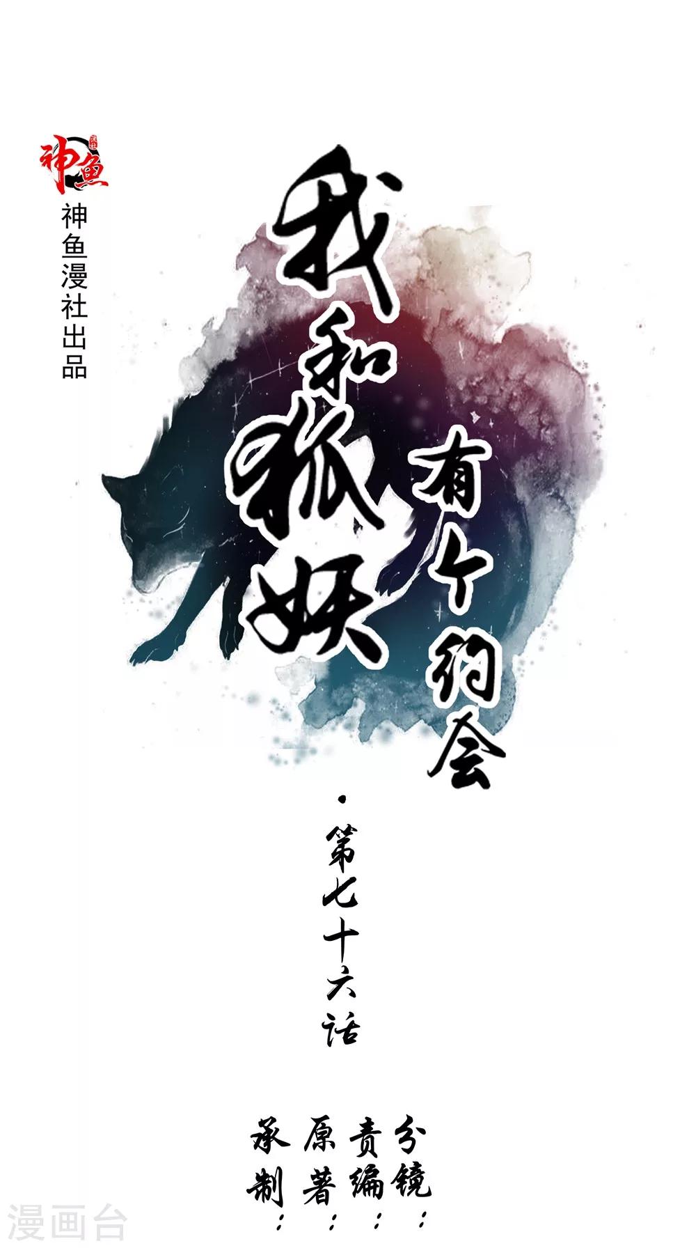 第76话 我爱你-第77话