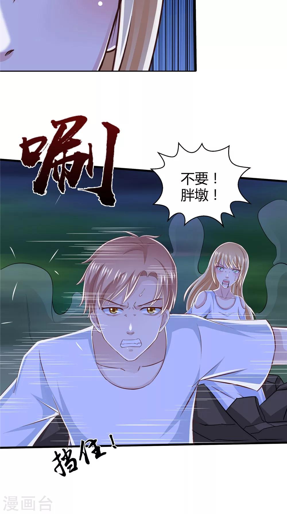 我和狐妖有個約會 - 第76話 我愛你 - 3